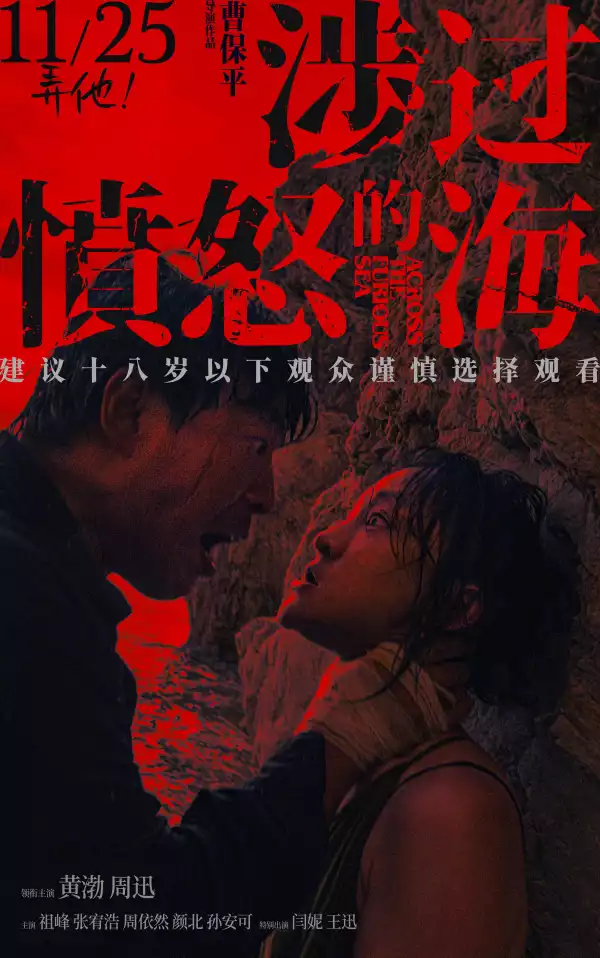 Across the Furious Sea (2023) [Chinese]