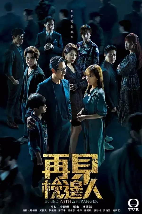 In Bed with Stranger (2024) [Cantonese] (TV series)