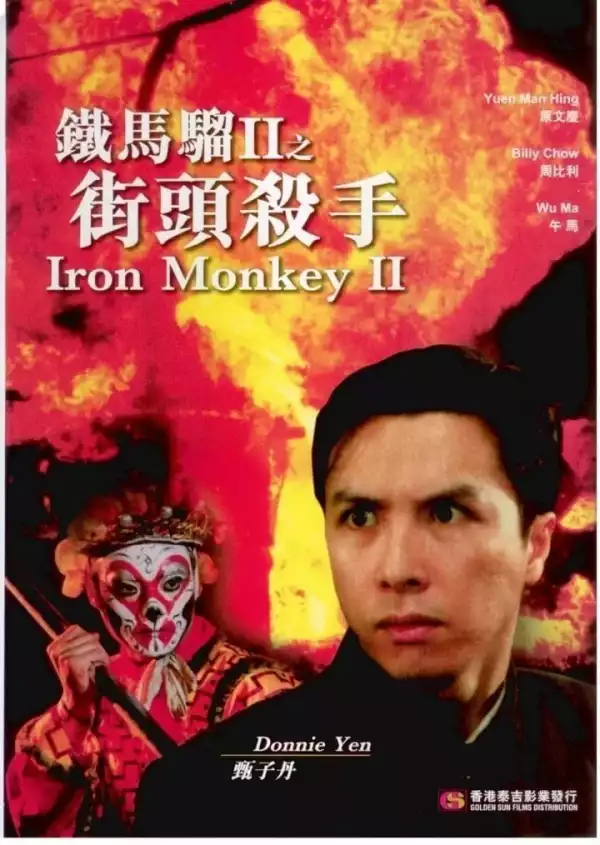 Iron Monkey 2 (Jie tou sha shou) (1996) [Chinese]