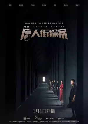 Detective Chinatown Season 1