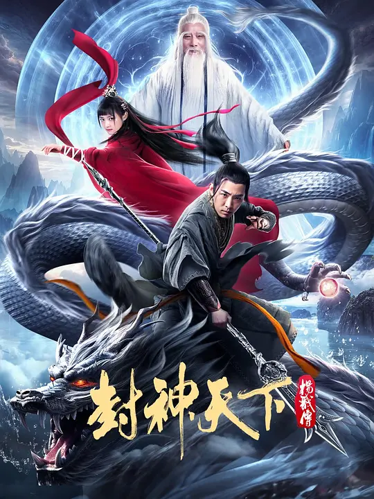 The Legend of Yang Jian (2024) [Chinese]