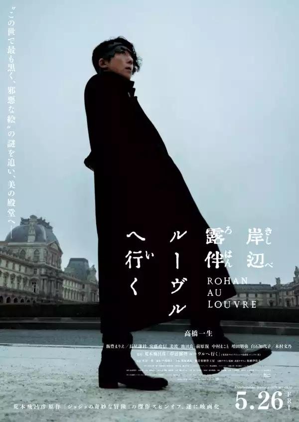 Rohan At The Louvre (2023) [Japanese]
