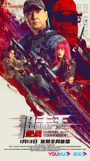 Sniper: Vengeance (2023) (Chinese)