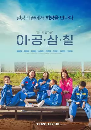 2037 (Young Lady / Lee Gong Samchil) (2022) (Korean)