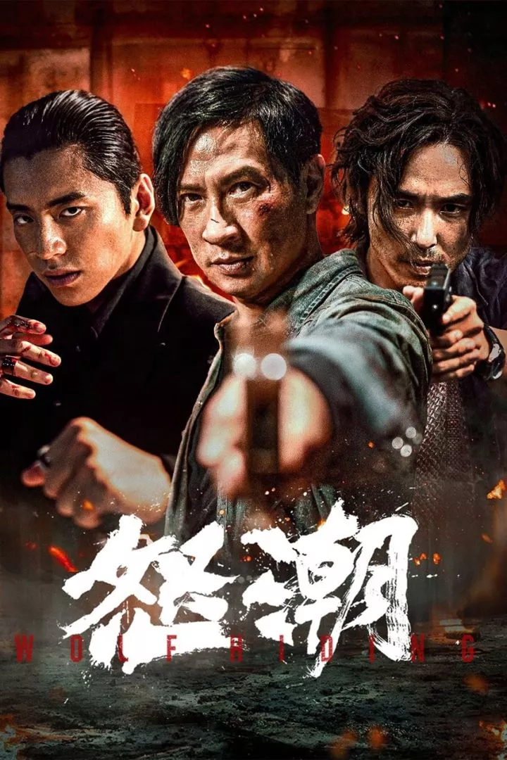 Wolf Hiding (2023) [Chinese]
