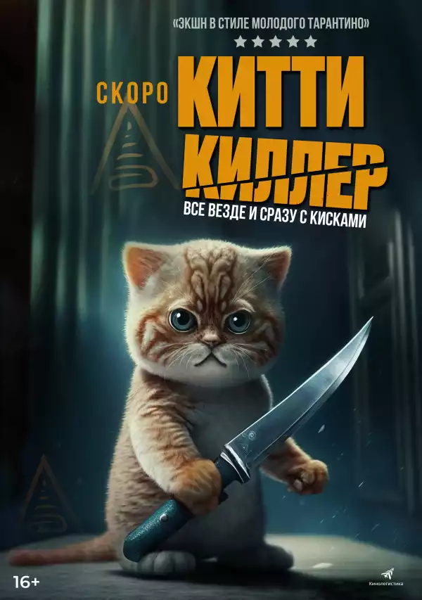 Kitty the Killer (2023) (Thai)