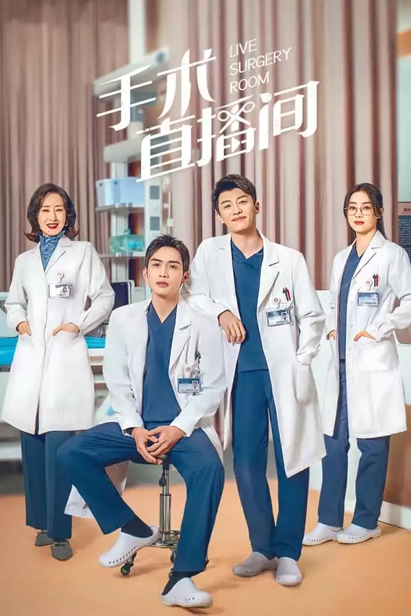 Live Surgery Room (2024) [Chinese] (TV series)