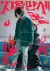 Hail to Hell (2023) [Korean]