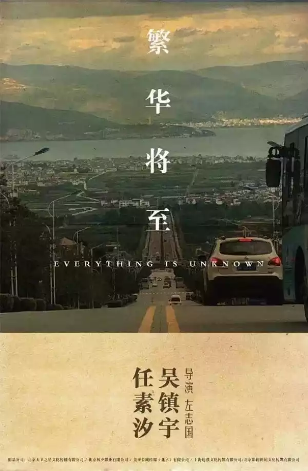 Everything is unknown (Fan Hua Jiang Zhi) (2023) [Chinese]