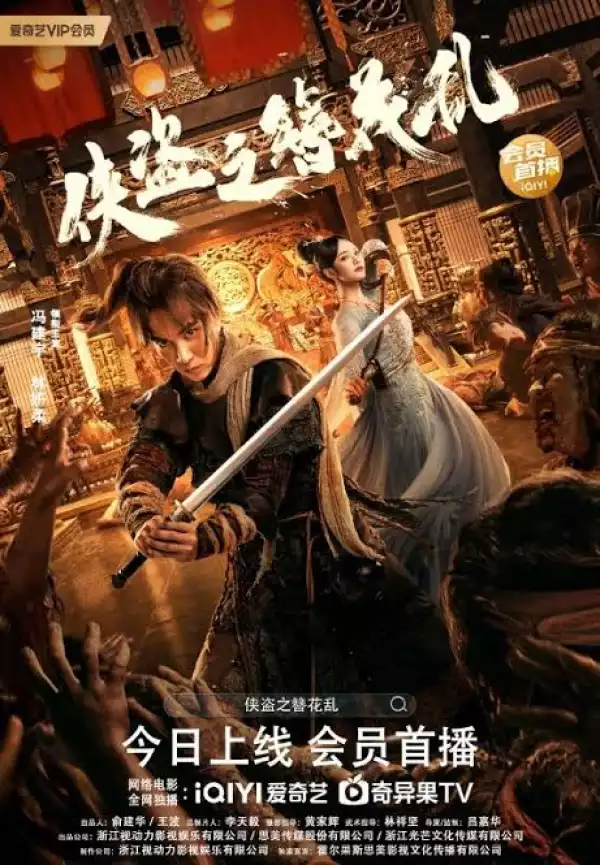 The Hairpin of the Rogue (2023) [Chinese]