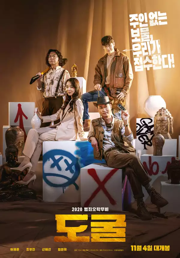 Collectors (2020) (Korean)
