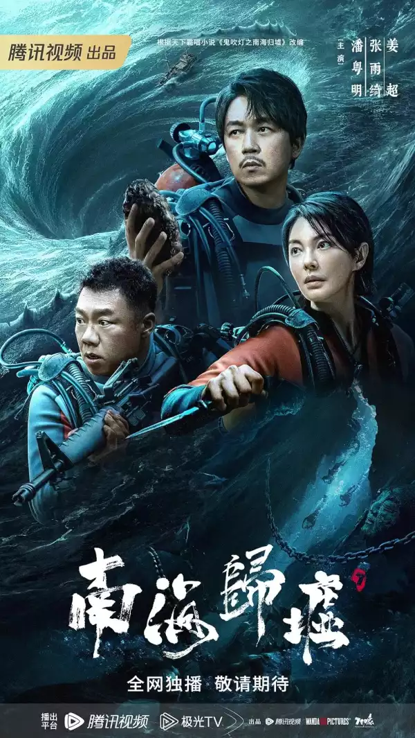South Sea Tomb (2023) [Chinese] (TV series)