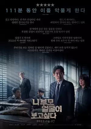 I Want to Know Your Parents (2022) [Korean]