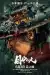Eye for an Eye (2023) [Chinese]