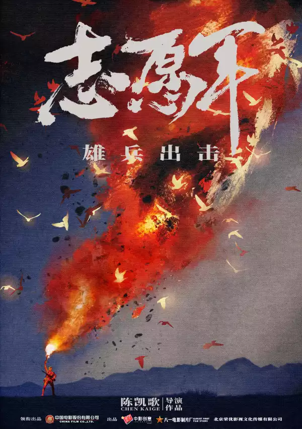 The Volunteers To the War (2023) [Chinese]