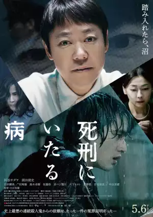 Lesson in Murder (2022) [Japanese]
