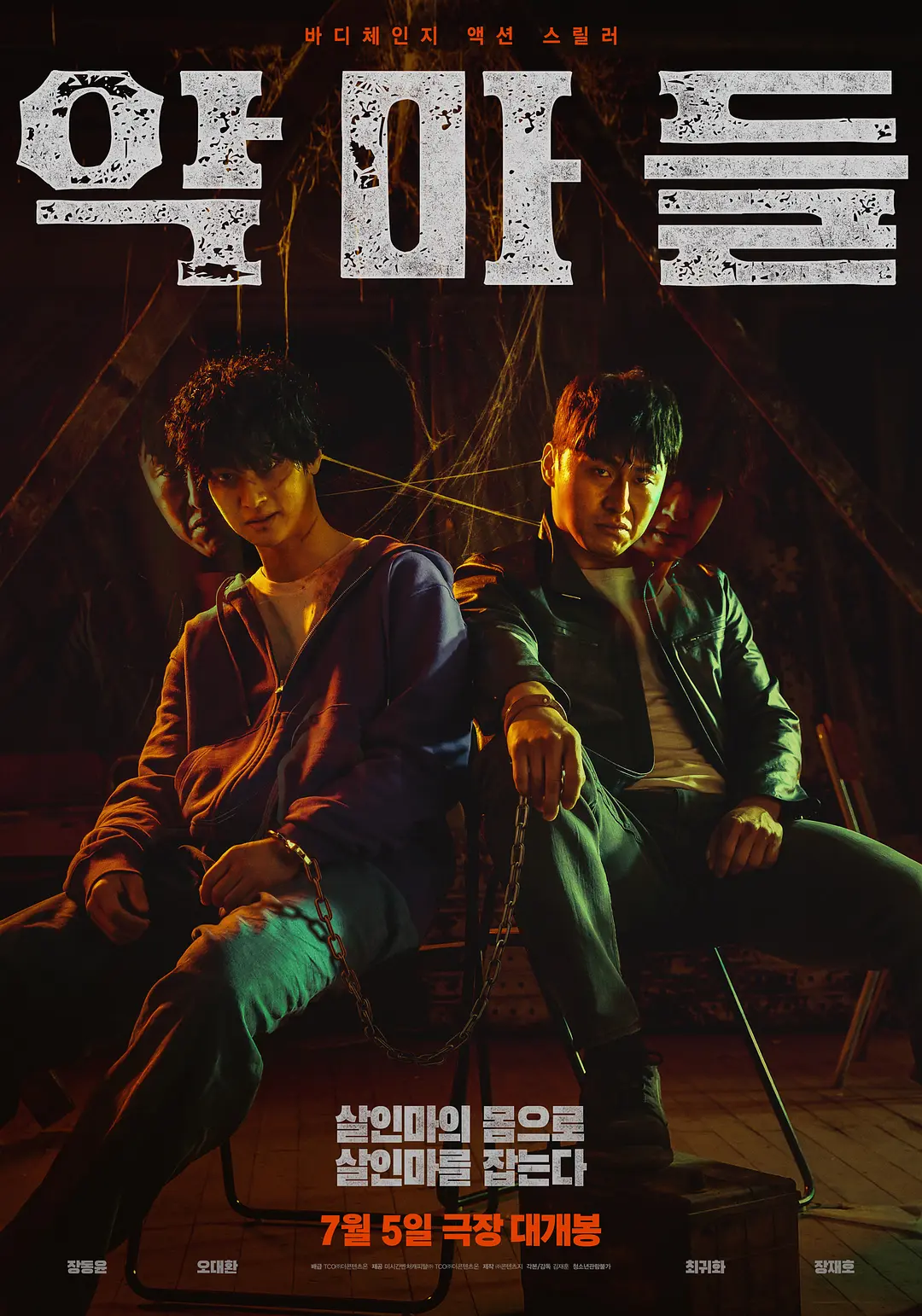 Devils (2023) [Korean]