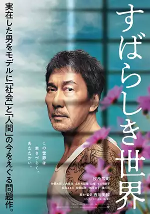 Under the Open Sky (2020) (Japanese)