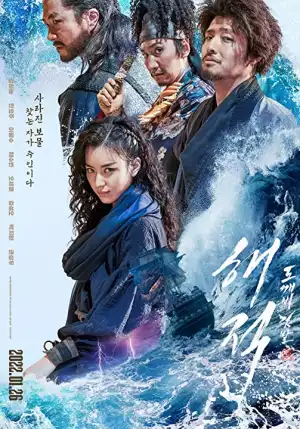 The Pirates: The Last Royal Treasure (2022) (Korean)