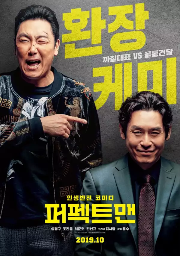 Man of Men (2019) (Korean)