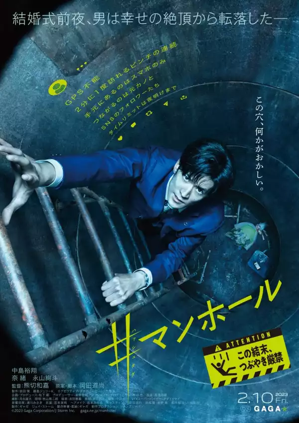 Manhole (2023) [Japanese]