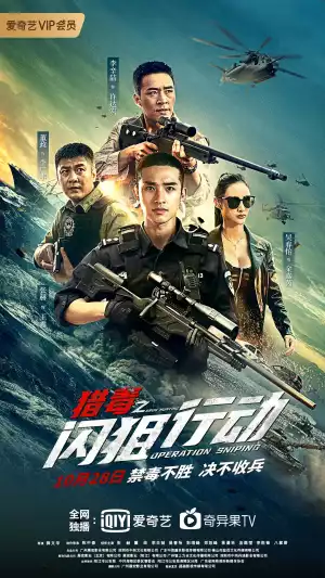 Drug Hunting Operation (2021) [Chinese]