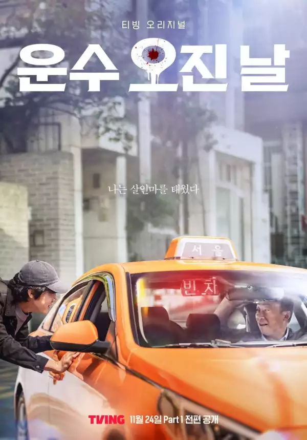 A Bloody Lucky Day (2023) [Korean] (TV series)