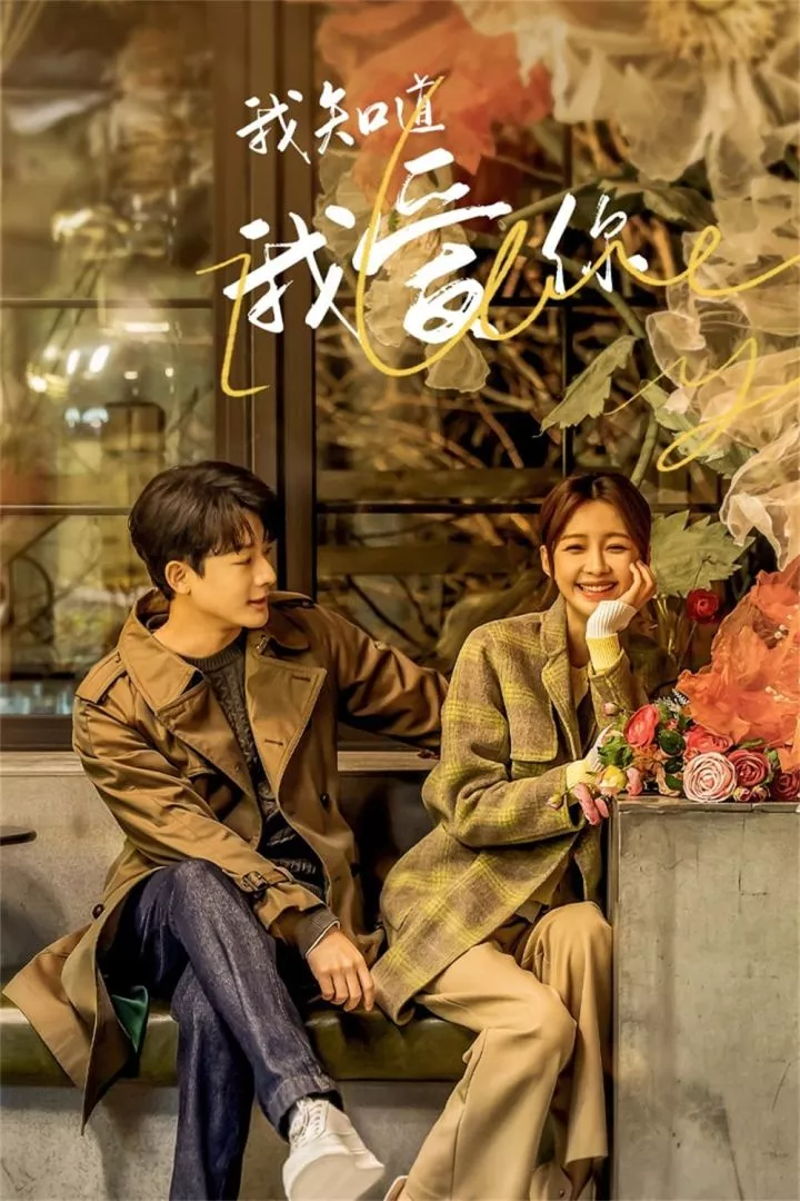 I Love You (2023) [Chinese] (TV series)