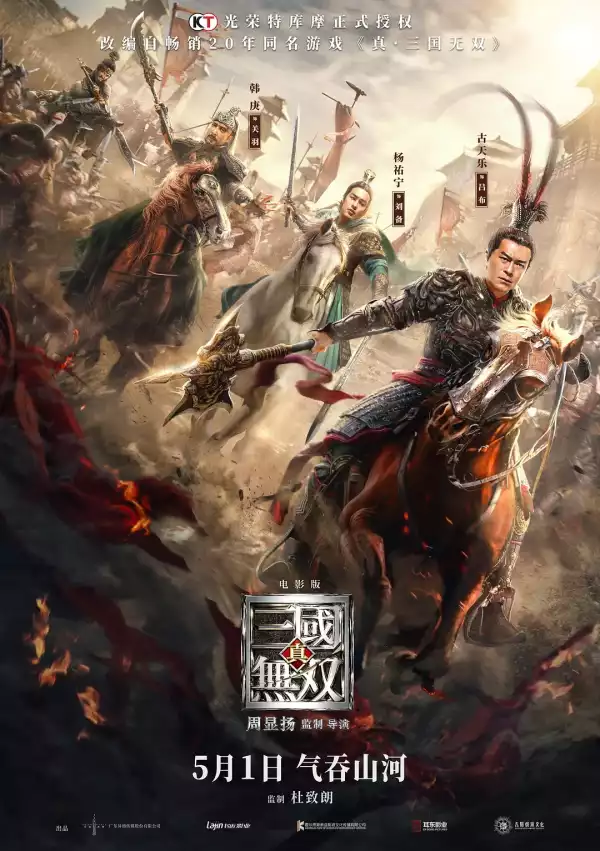 Dynasty Warriors (2021) (Chinese)