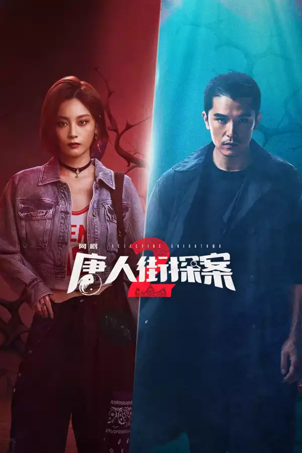Detective Chinatown [Chinese] (TV series)