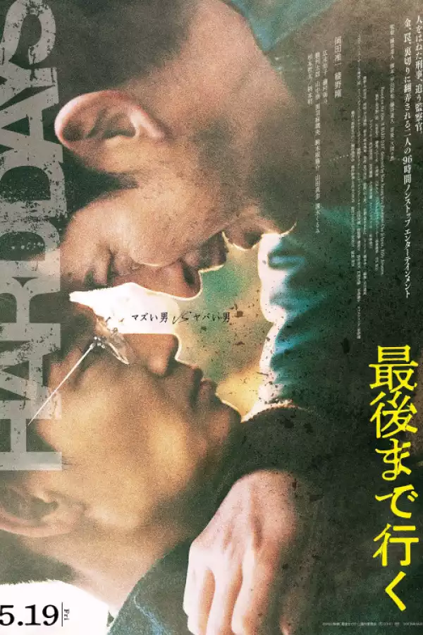 Hard Days (2023) [Japanese]
