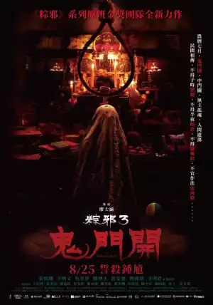 The Rope Curse 3 (2023) [Chinese]
