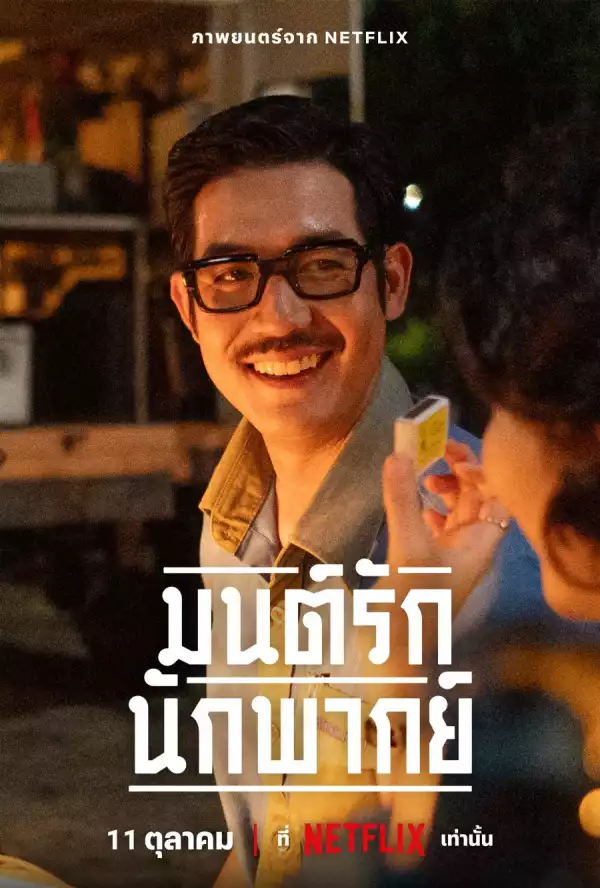 Once Upon a Star (2023) (Thai)
