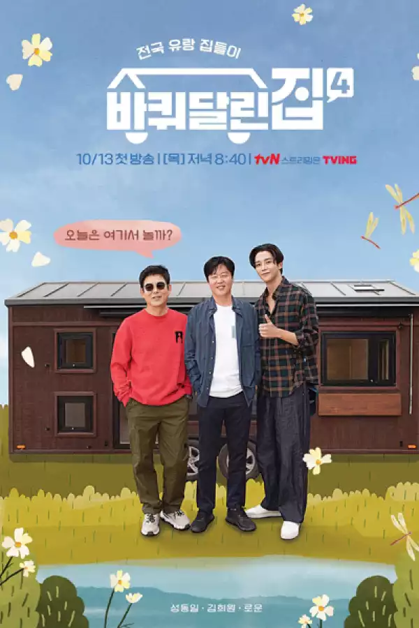 House on Wheels 4 (2022) (Korean)
