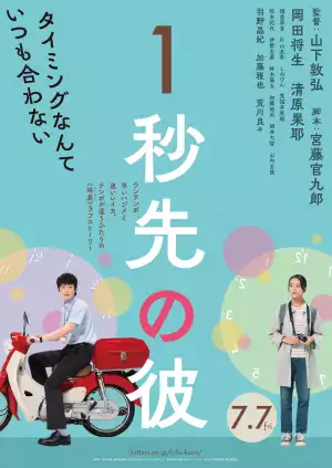 One Second Ahead One Second Behind (2023) [Japanese]