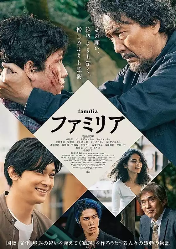 Famiria (2023) (Familia) [Japanese]