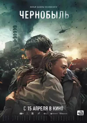 Chernobyl: Abyss (2021) (Russian)