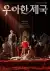 Elegant Empire (2023) (Korean)