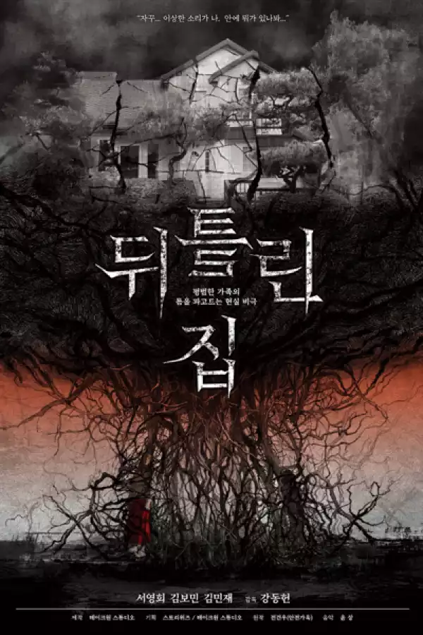 The Contorted House (2021) (Korean)