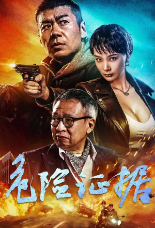 Dangerous Evidence (2024) [Chinese]