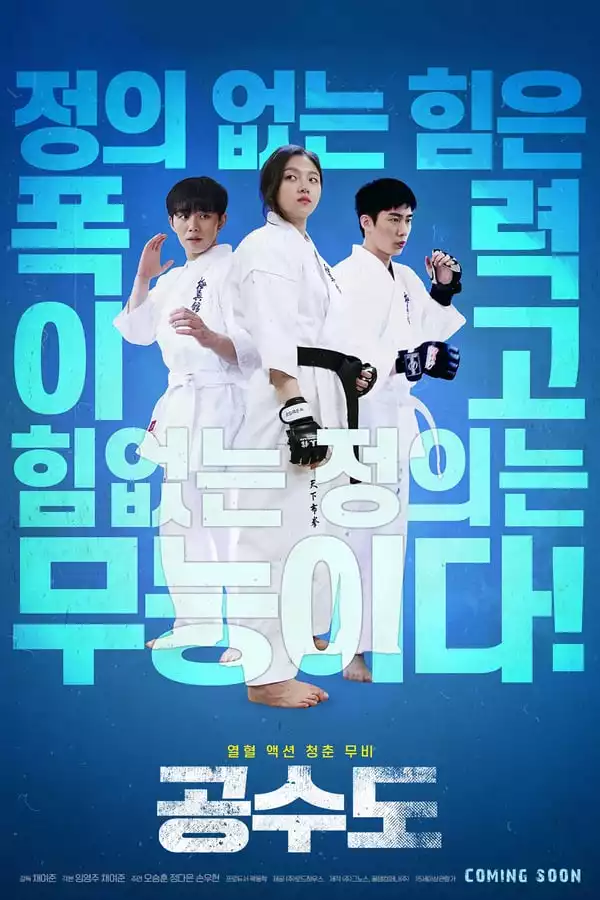 Justice High (2020) (Korean)