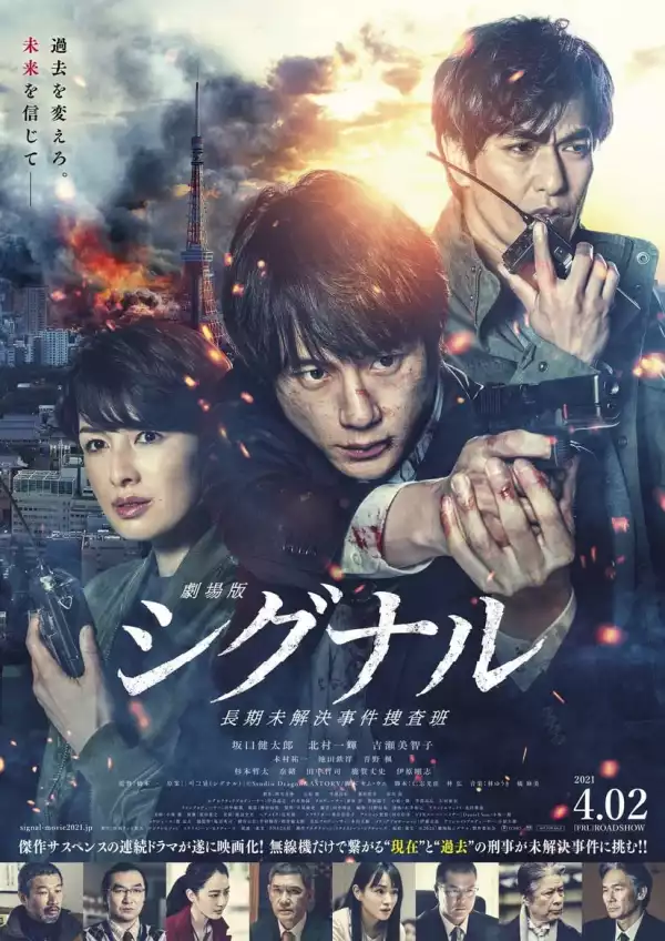 Signal: The Movie (2021) (Japanese)
