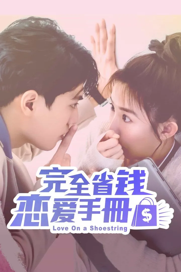 Love on a Shoestring (2024) [Chinese] (TV series)