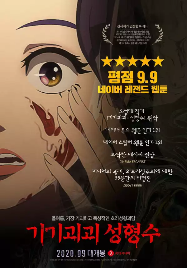 Beauty Water (2020) (Korean)