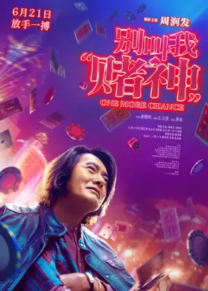 One More Chance (2023) [Chinese]