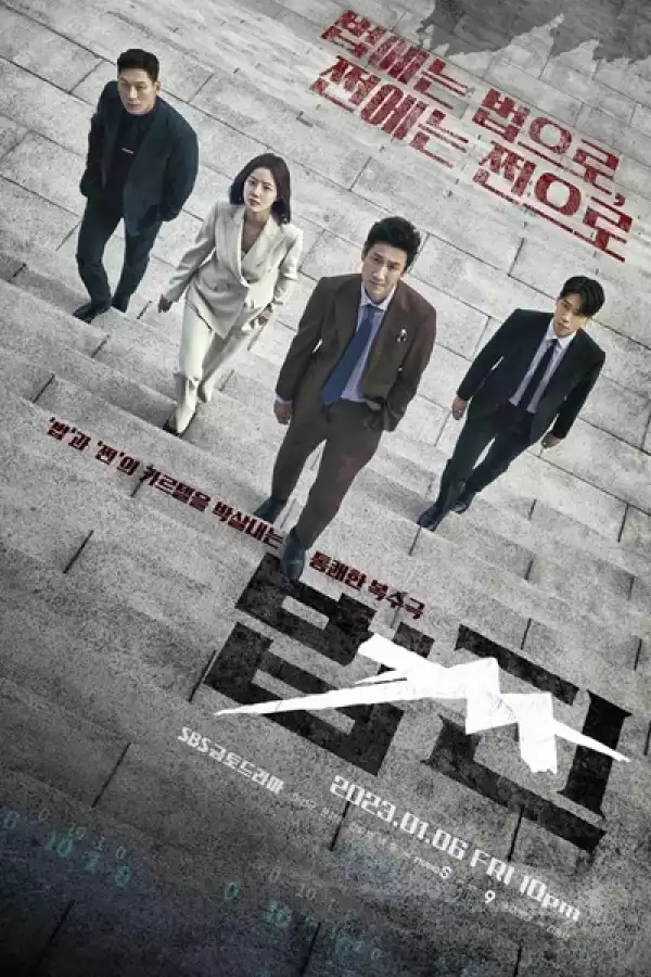 Payback: Money and Power (2023) (Korean)