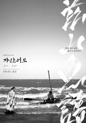 The Book of Fish (2021) (Korean)