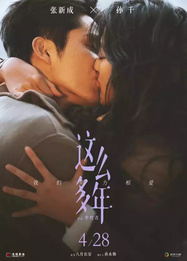 All These Years (2023) (Chinese)