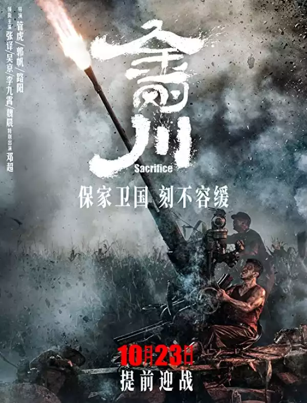 The Sacrifice (2020) (Chinese)