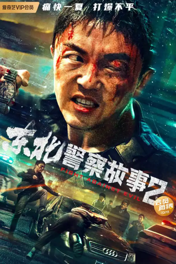North East Police Story 2 (2023) [Chinese]